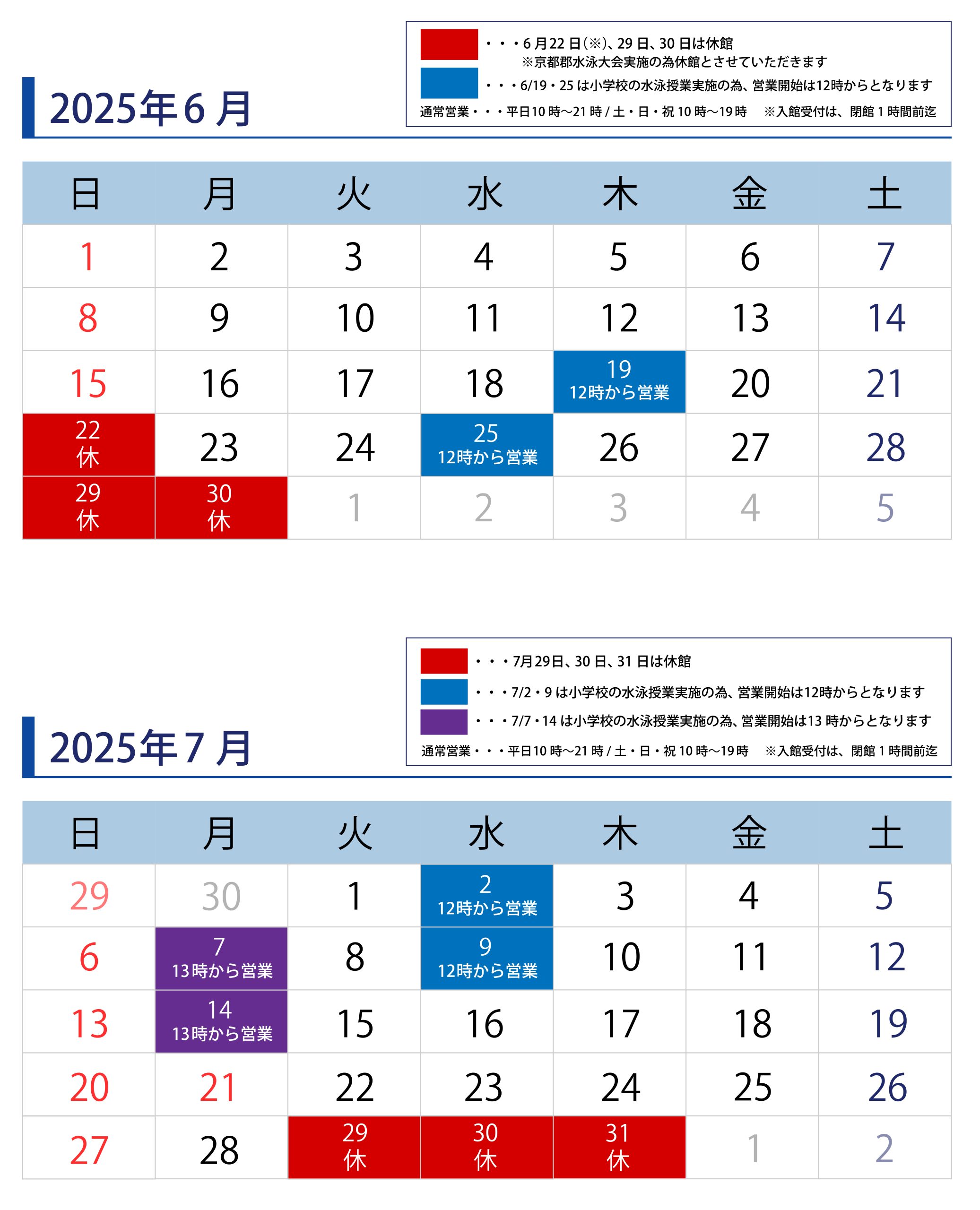 苅田町町民温水プール「スイミー」休館日のお知らせ