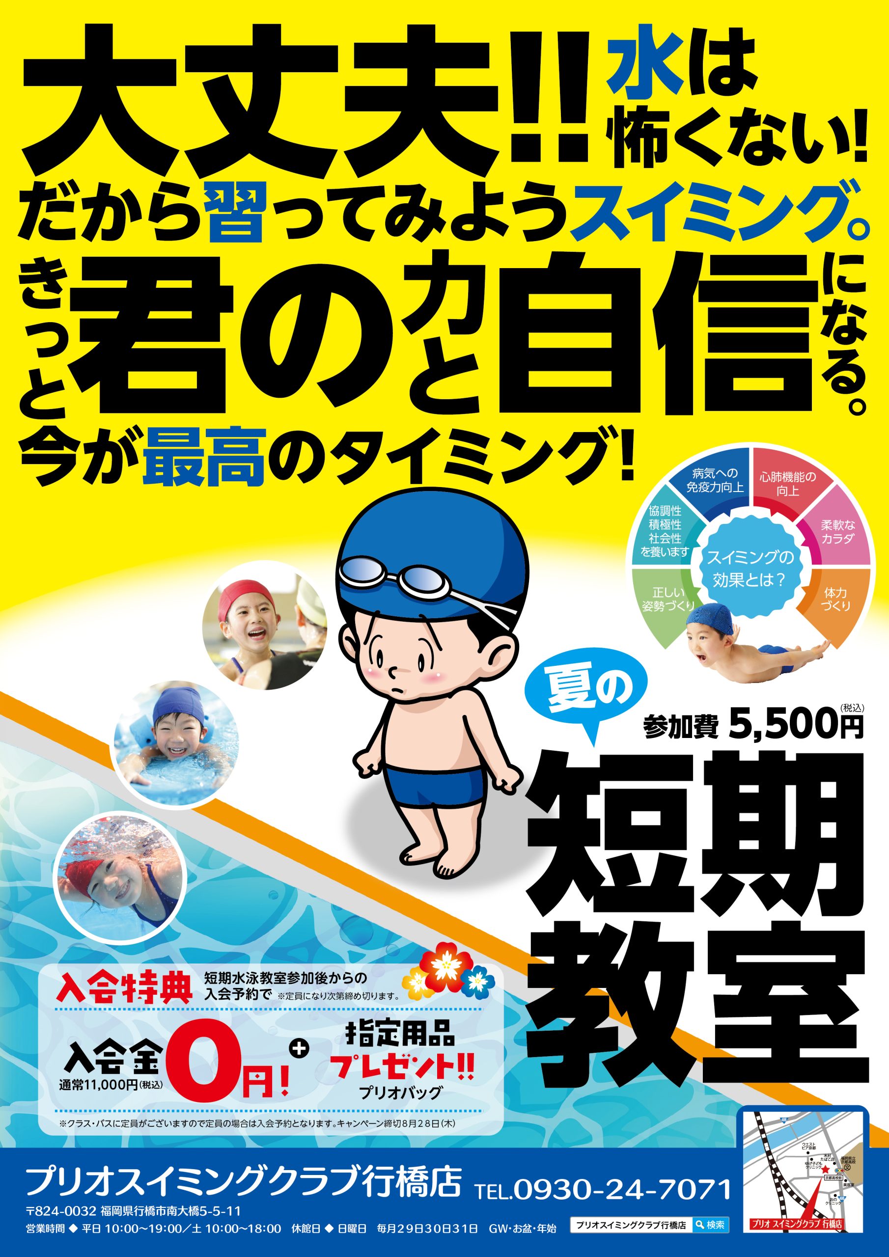 夏休み短期水泳教室開催