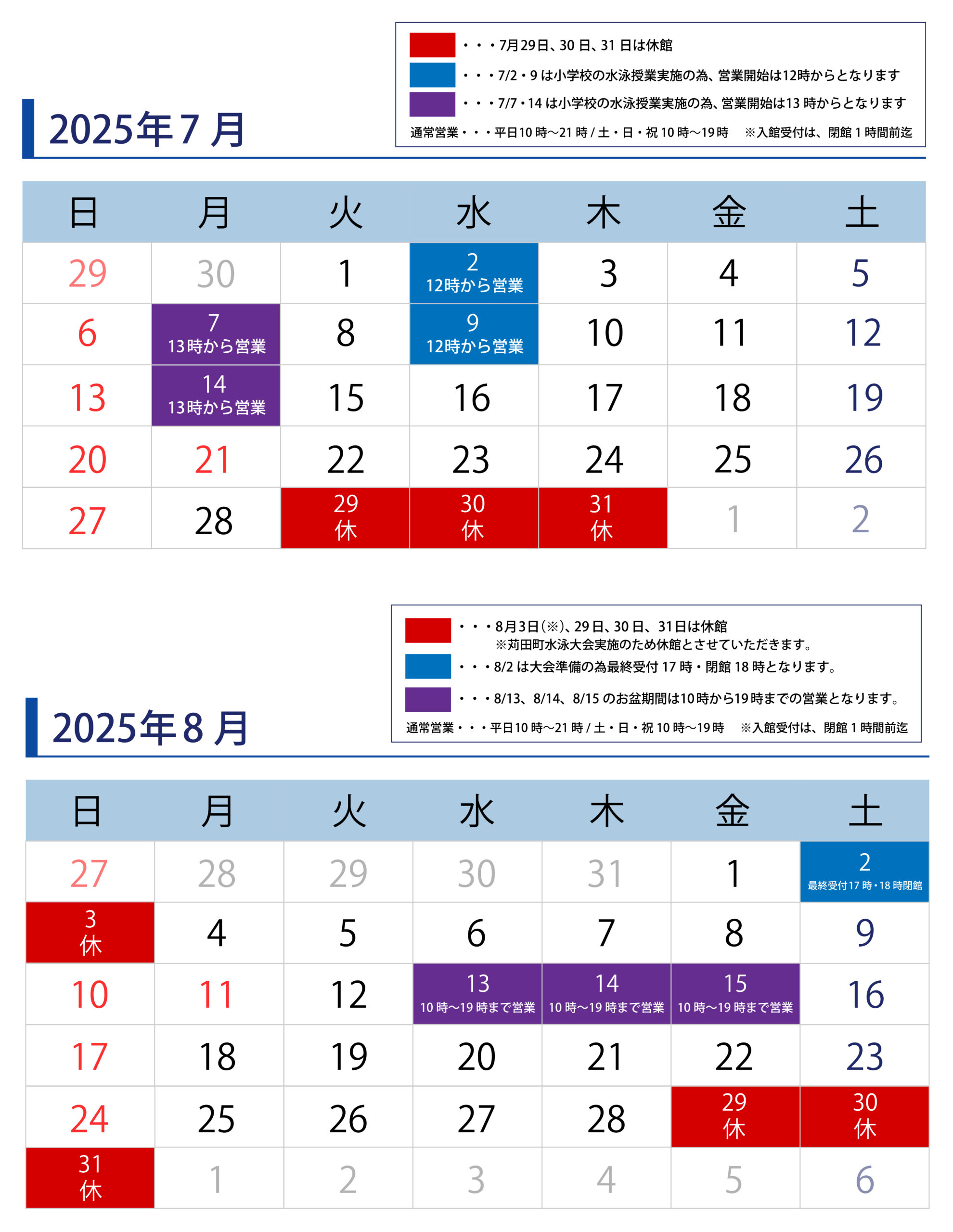 苅田町町民温水プール「スイミー」休館日のお知らせ