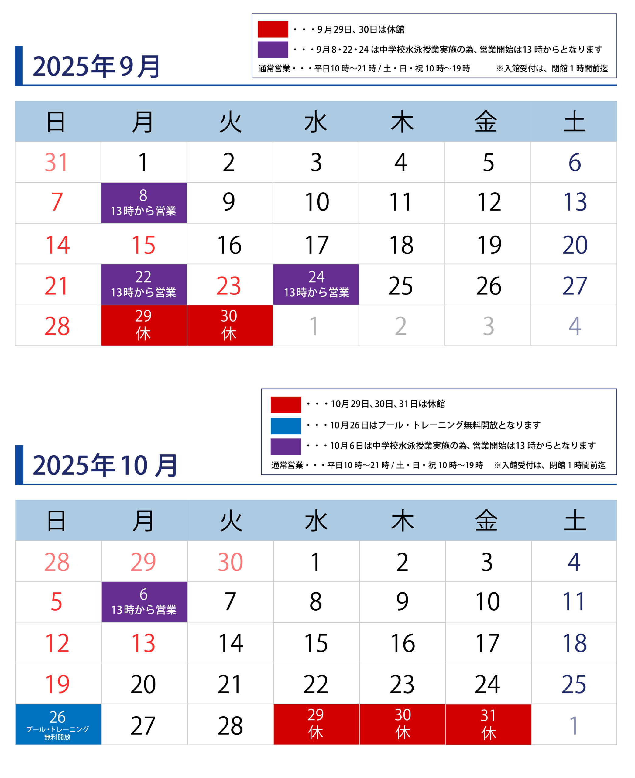 苅田町町民温水プール「スイミー」休館日のお知らせ