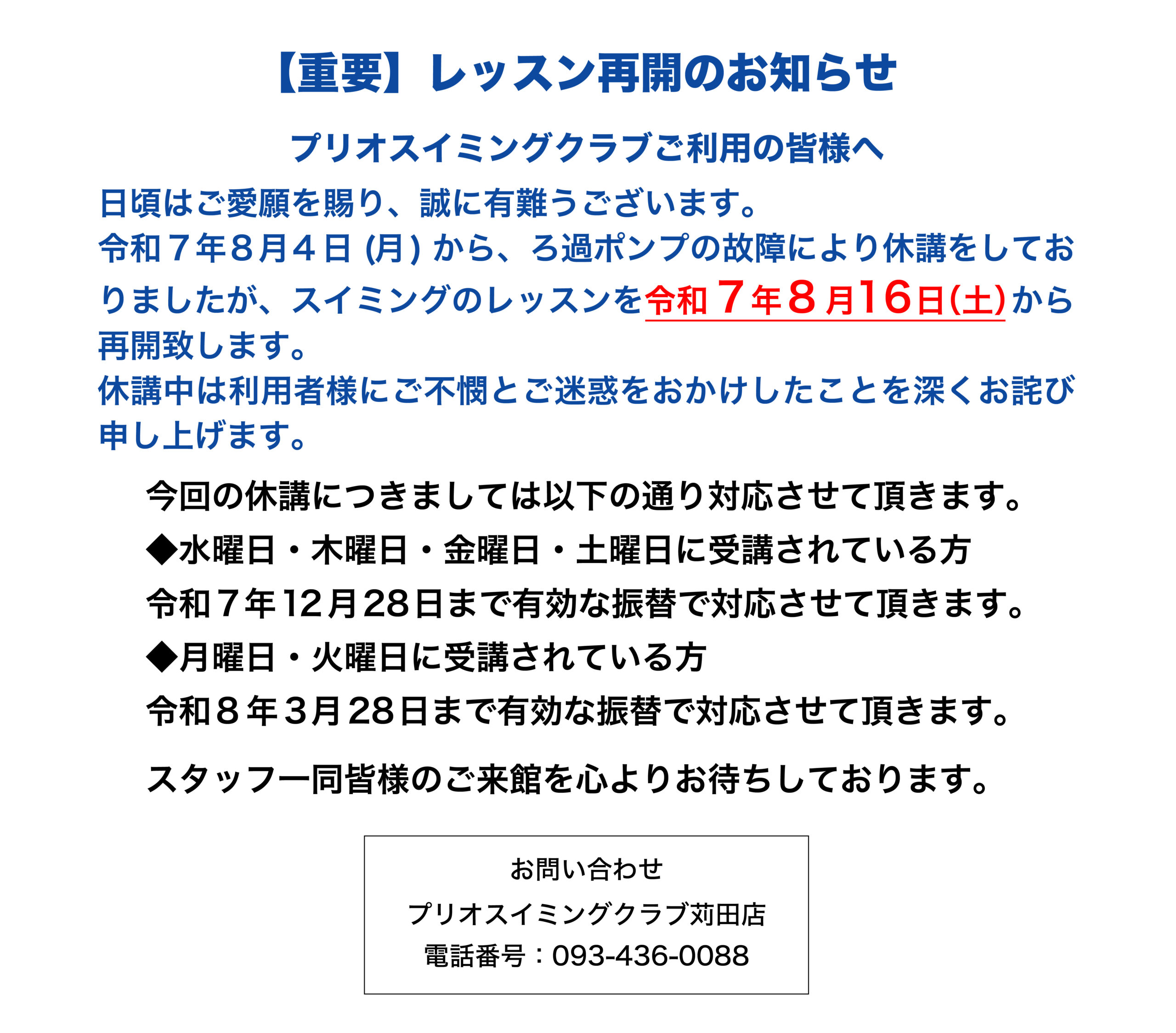 【重要】レッスン再開のお知らせ