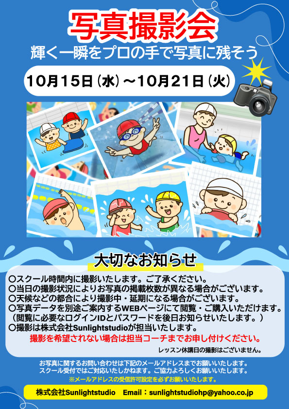 ◆水中写真撮影会◆