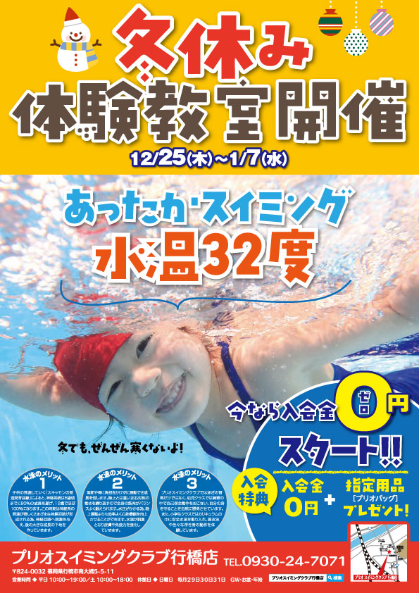 ◆冬休み体験教室開催◆