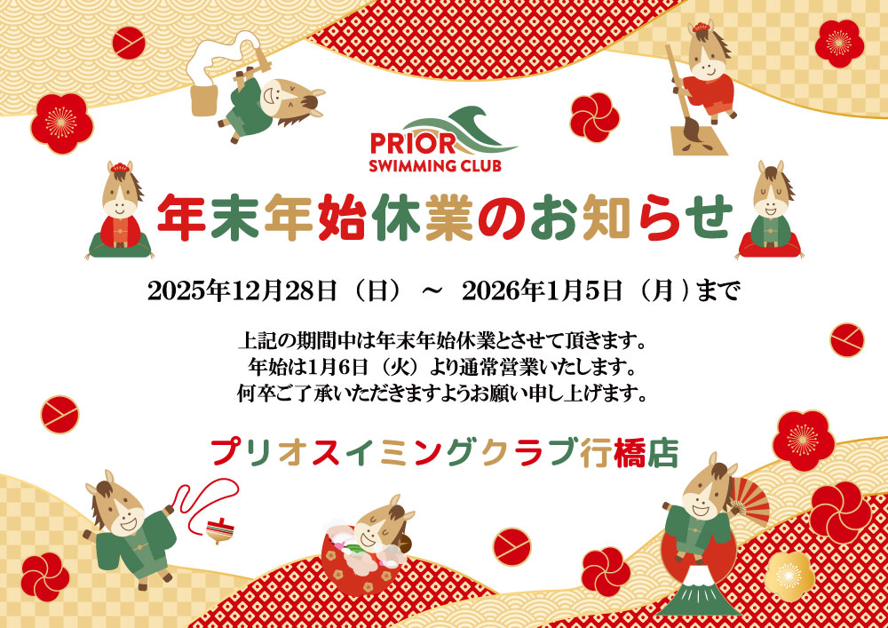 ◆行橋店年末年始休館日のお知らせ◆