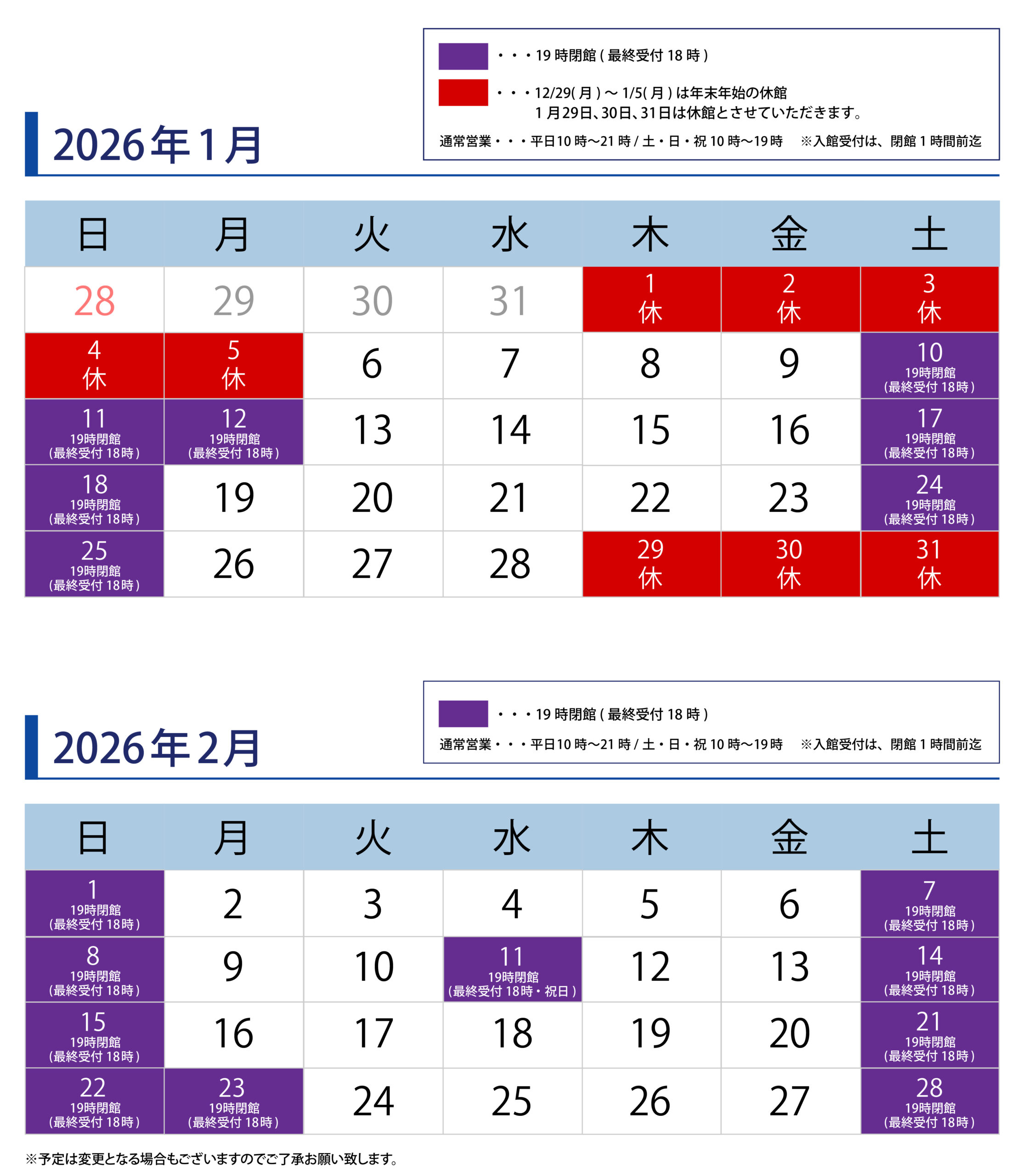苅田町町民温水プール「スイミー」休館日のお知らせ