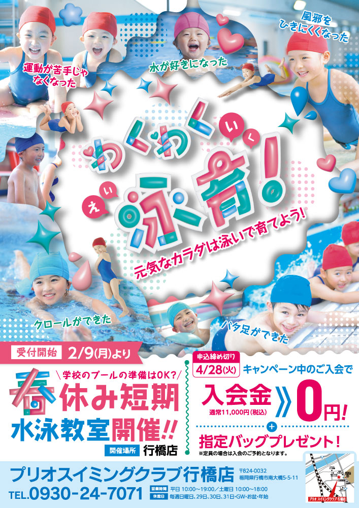 ◆春休み短期水泳教室開催◆