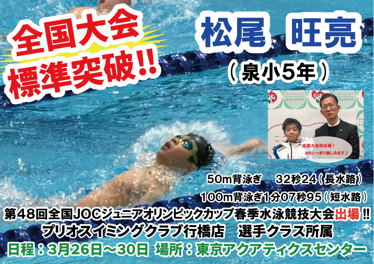 ◆全国ジュニアオリンピック標準突破Part2◆