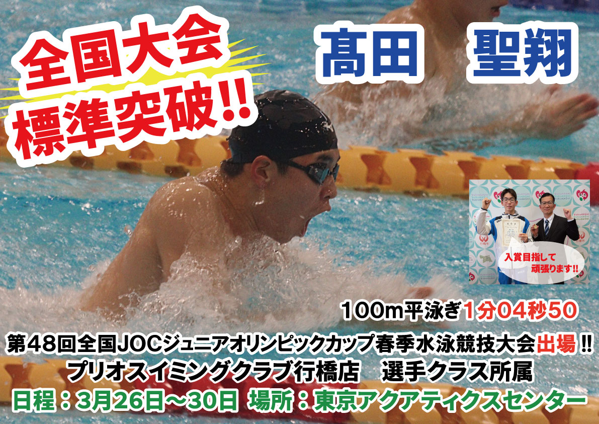 ◆全国ジュニアオリンピック標準突破◆